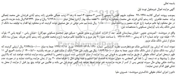 مزایده،مزایده فروش سه دانگ از شش دانگ یک باب آپارتمان مسکونی