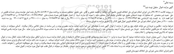 مزایده،مزایده فروش امتیاز خطوط تلفن همراه
