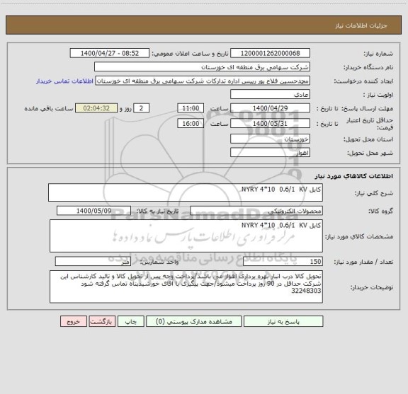 استعلام کابل NYRY 4*10  0.6/1  KV