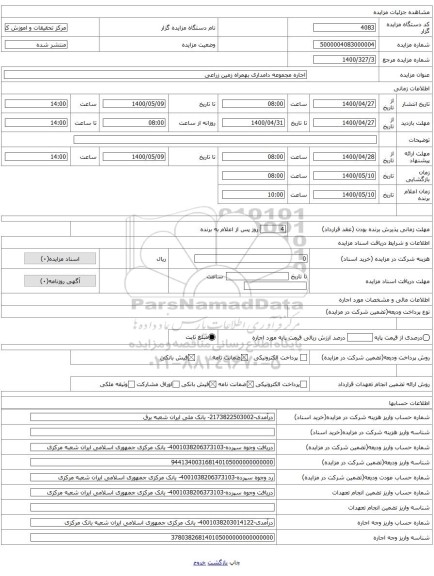 اجاره مجموعه دامداری بهمراه زمین زراعی