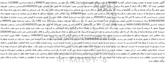 آگهی مزایده یک دستگاه کامیون اسکانیا