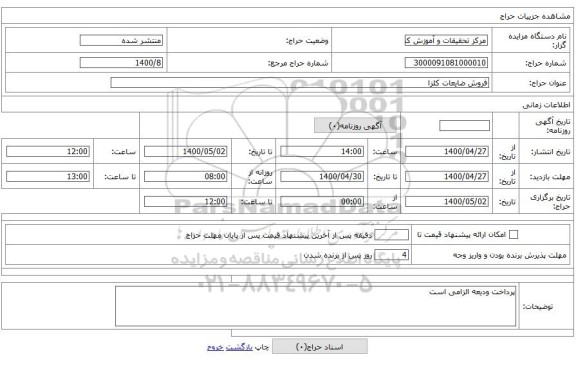 فروش ضایعات کلزا