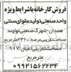 فروش کارخانه واحد صنعتی تولید مقوای سنتی
