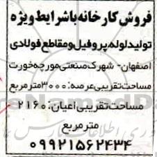 فروش کارخانه