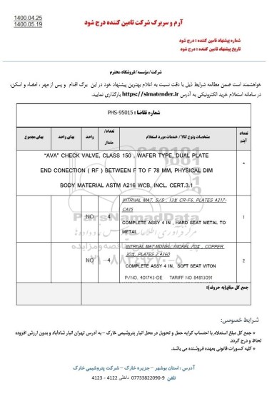 استعلام AVA CHECK VALVE, CLASS 150 ....