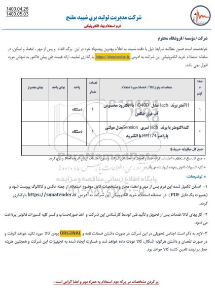 استعلام ph متر برند hach مدل hq40d با الکترود مخصوص آب فوق خالص...