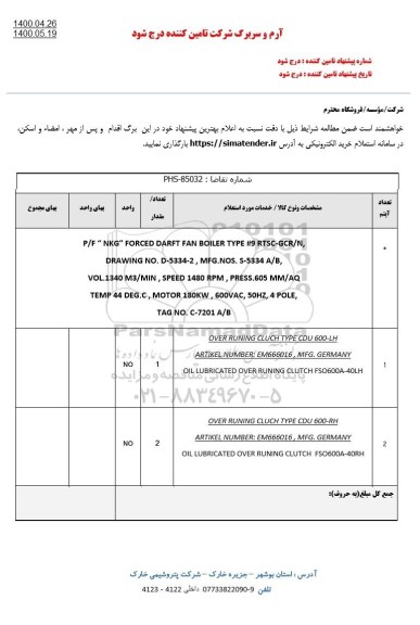 استعلام P/F NKG RORCED DARFT FAN BOILER TYPE #9 RTSC,GCR/N