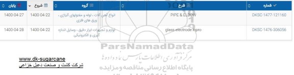 استعلام ​pipe & elbow	