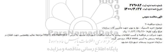 خرید لاستیک