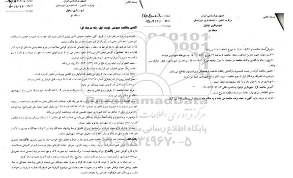 مناقصه  تامین نیروی انسانی