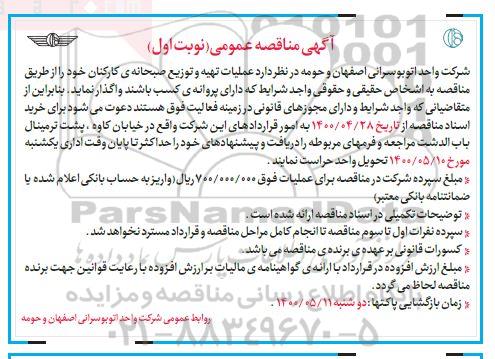 مناقصه عملیات تهیه و توزیع صبحانه ی کارکنان