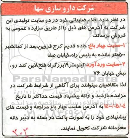 مزایده اقلام ضایعاتی 