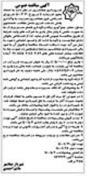 مناقصه واگذاری بخش خدمات شهر شامل نظافت، شستشوی جداول... نوبت دوم 