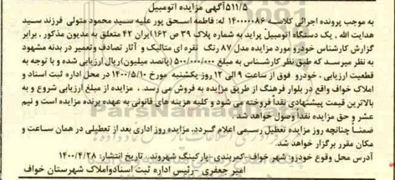 مزایده، مزایده یکدستگاه اتومبیل پراید