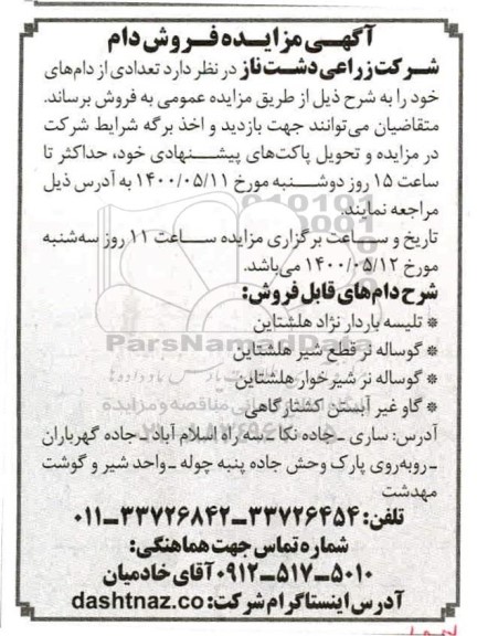 مزایده فروش دام