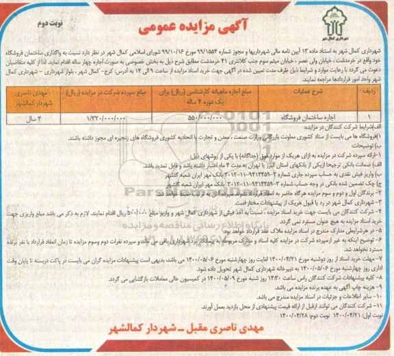 مزایده،مزایده اجاره ساختمان فروشگاه 