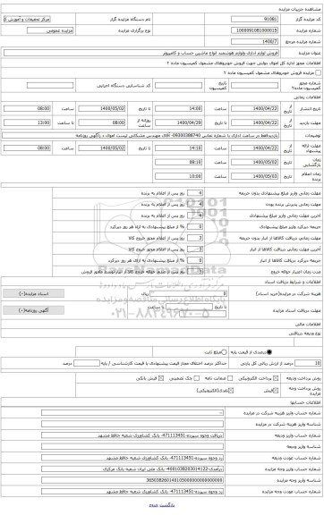 فروش لوازم اداری ولوازم هوشمند انواع ماشین حساب و کامپیوتر