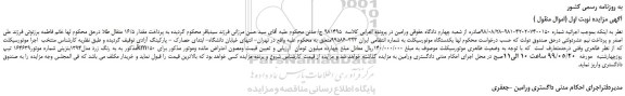 مزایده،مزایده فروش یکدستگاه موتورسیکلت