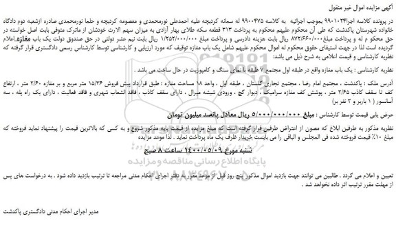 مزایده،مزایده فروش یک باب مغازه 