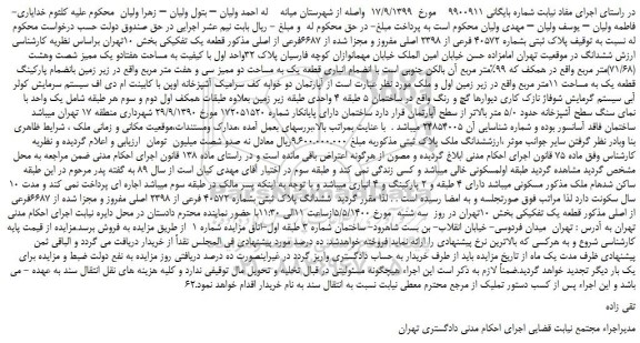 مزایده،مزایده فروش پلاک ثبتی بشماره 40572 فرعی از 2398 اصلی مفروز و مجزا شده از 6687فرعی از اصلی
