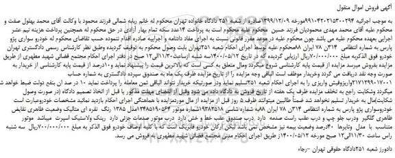 مزایده،مزایده فروش خودرو سواری پژو پارس 