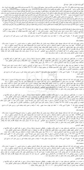 مزایده،مزایده فروش  ششدانگ  عرصه  واعیان  یک  دستگاه  آپارتمان  مسکونی  به  مساحت  تقریبی  100  مترمربع  از  شماره  پلاک ثبتی  151/4375   