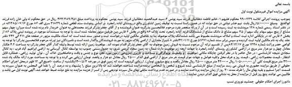 مزایده،مزایده فروش زمین کشاورزی 
