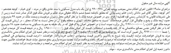 مزایده،مزایده فروش ملک