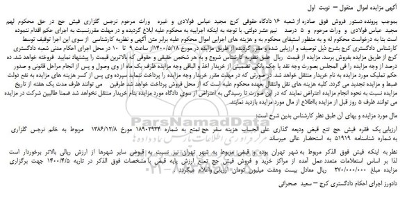 مزایده،مزایده فروش  یک  فقره  فیش  حج  تتع  قبض  ودیعه  گذاری  علی الحساب  هزینه  سفر  حج تمتع 