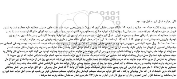 مزایده  ملک یک واحد آپارتمان مسکونی