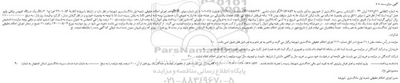 مزایده  یک دستگاه اتوبوس بیابانی ولوو