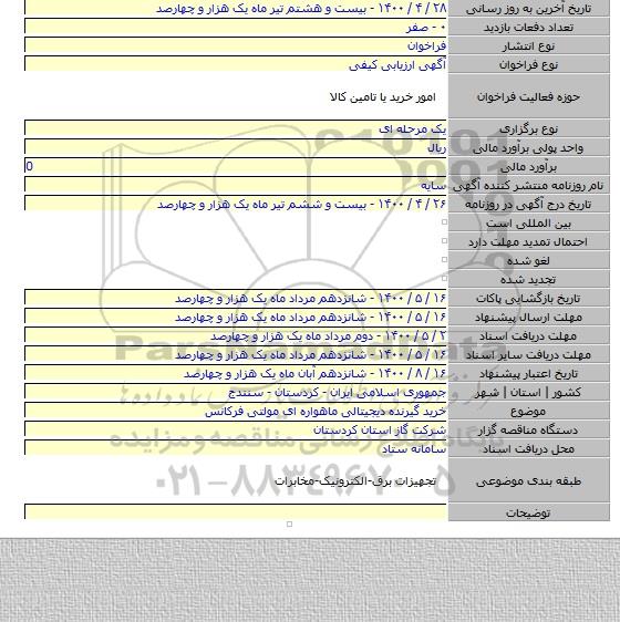 خرید گیرنده دیجیتالی ماهواره ای مولتی فرکانس