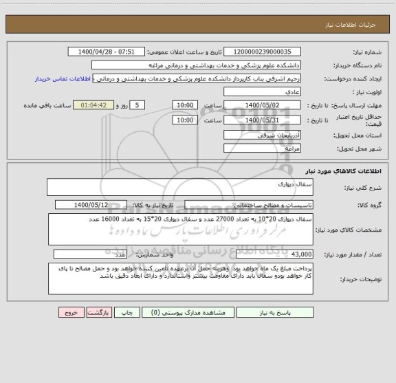 استعلام سفال دیواری