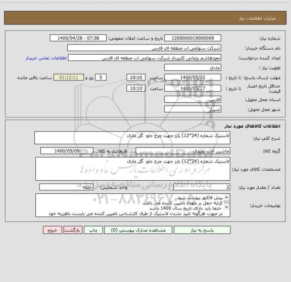 استعلام لاستیک شماره (24*12) بارز جهت چرخ جلو  گل ماری