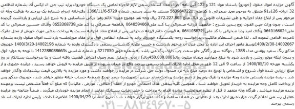 آگهی مزایده یک دستگاه خودروی پراید تیپ جی ال ایکس آی
