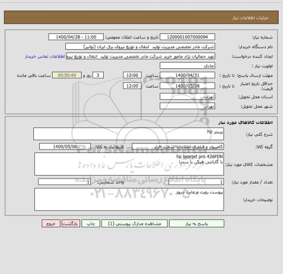 استعلام پرینتر hp