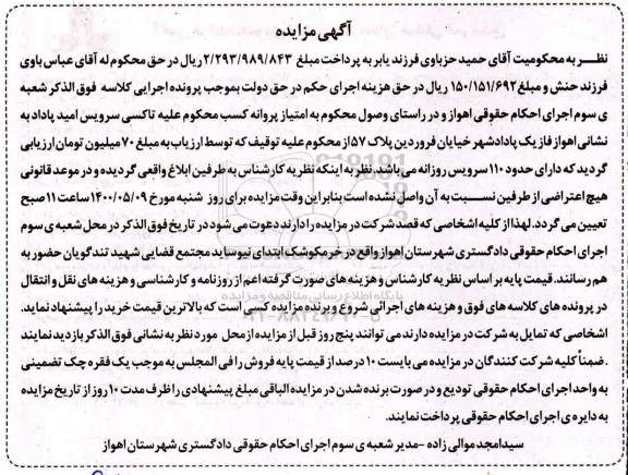 مزایده،مزایده امتیاز پروانه کسب محکوم علیه تاکسی سرویس