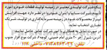 مناقصه انتخاب شریک تجاری 
