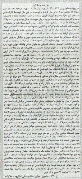 مزایده مزایده پلاک ششدانگ یکباب خانه 1503  مترمربع
