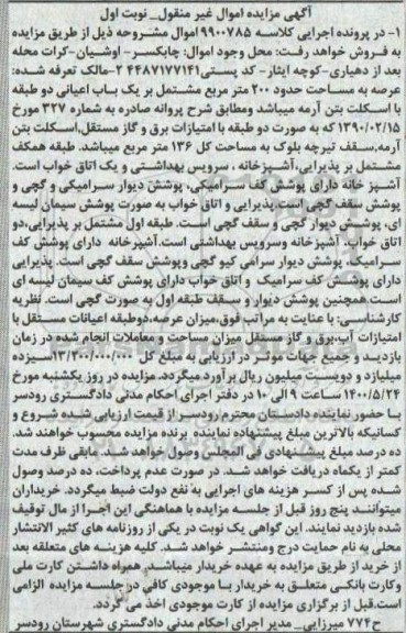 مزایده مزایده ملک عرصه 200 مترمربع نوبت اول 