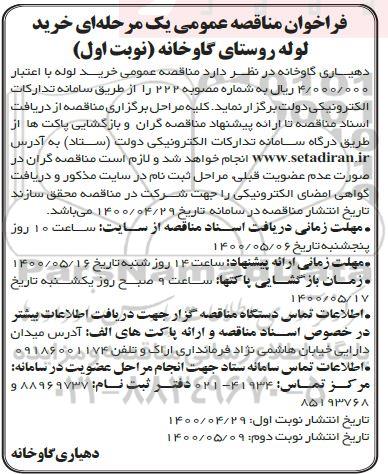 فراخوان مناقصه خرید لوله 