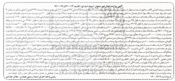 مزایده مزایده پلاک ثبتی 268 فرعی از 213 اصلی
