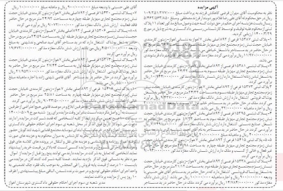 مزایده مزایده پلاک ثبتی 15387 فرعی از 892 اصلی 