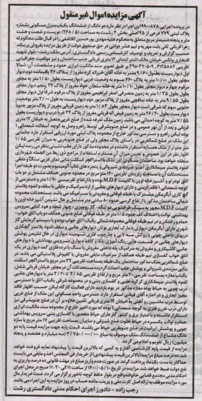 مزایده مزایده دو دانگ از ششدانگ یکباب منزل مسکونی