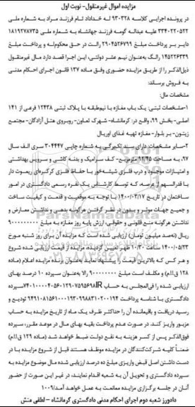 مزایده مزایده یکباب مغازه 92.45 مترمربع نوبت اول