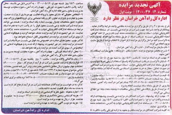 تجدید مزایده اجاره مکان هایپرمارکت (فروشگاه)