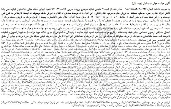 مزایده،مزایده فروش سرقفلی یک باب مغازه