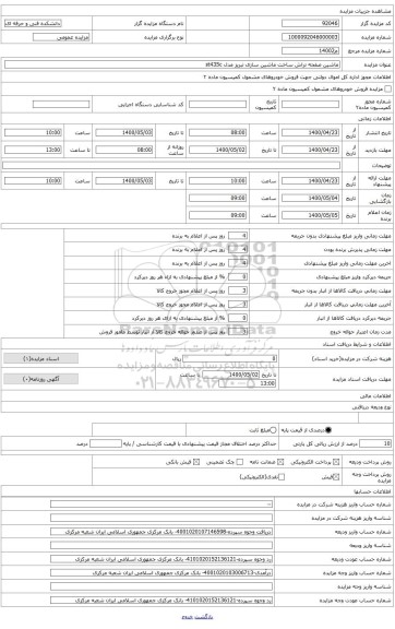 ماشین صفحه تراش ساخت ماشین سازی تبریز مدل st425c ساخت 1351