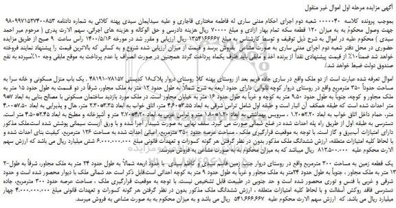 مزایده،مزایده فروش ملک