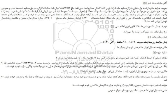 مزایده،مزایده فروش یک دستگاه اسپلیت سامسونگ 24000 با کارکرد و مستعمل سالم